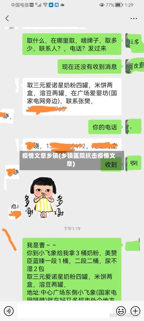 疫情文章乡镇(乡镇医院抗击疫情文章)