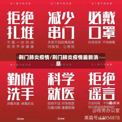 荆门肺炎疫情/荆门肺炎疫情最新消息