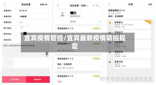 宜宾疫情管控/宜宾最新疫情防控规定-第3张图片