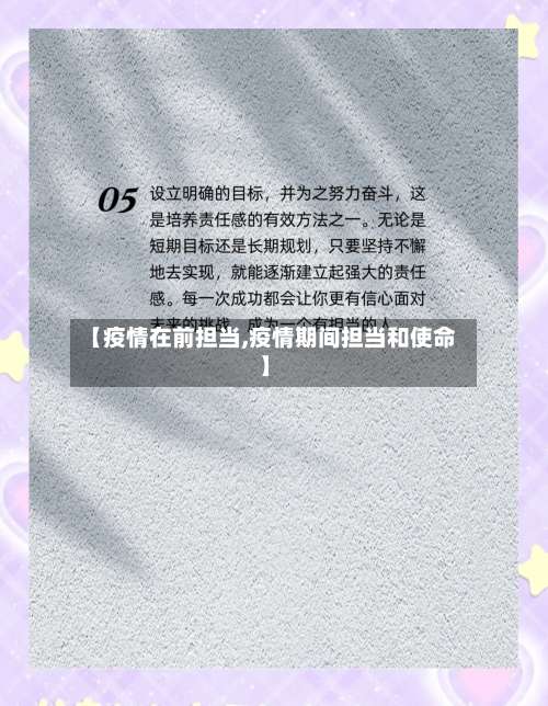 【疫情在前担当,疫情期间担当和使命】-第2张图片