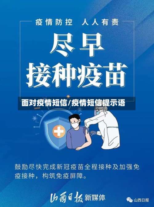 面对疫情短信/疫情短信提示语-第3张图片