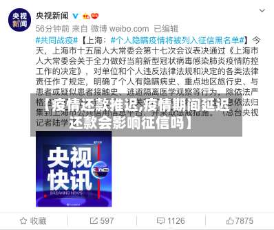 【疫情还款推迟,疫情期间延迟还款会影响征信吗】