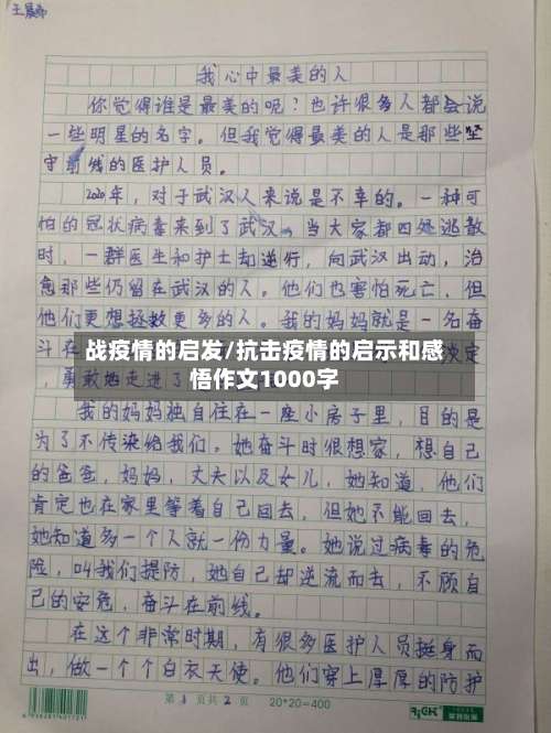 战疫情的启发/抗击疫情的启示和感悟作文1000字-第2张图片