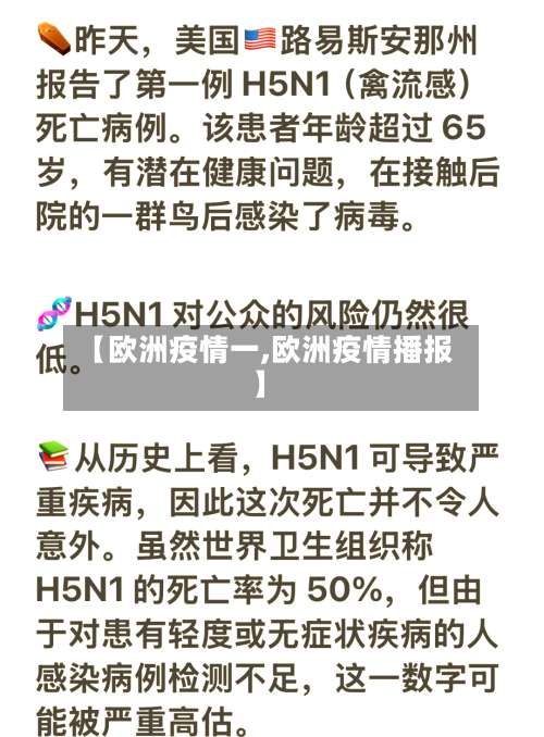 【欧洲疫情一,欧洲疫情播报】-第3张图片