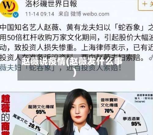 赵薇说疫情(赵薇发什么事)-第2张图片