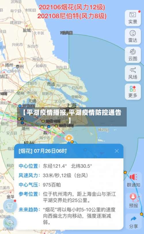【平湖疫情播报,平湖疫情防控通告】-第2张图片