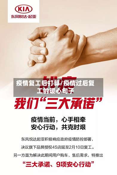 疫情复工后打算/疫情过后复工的暖心句子-第2张图片