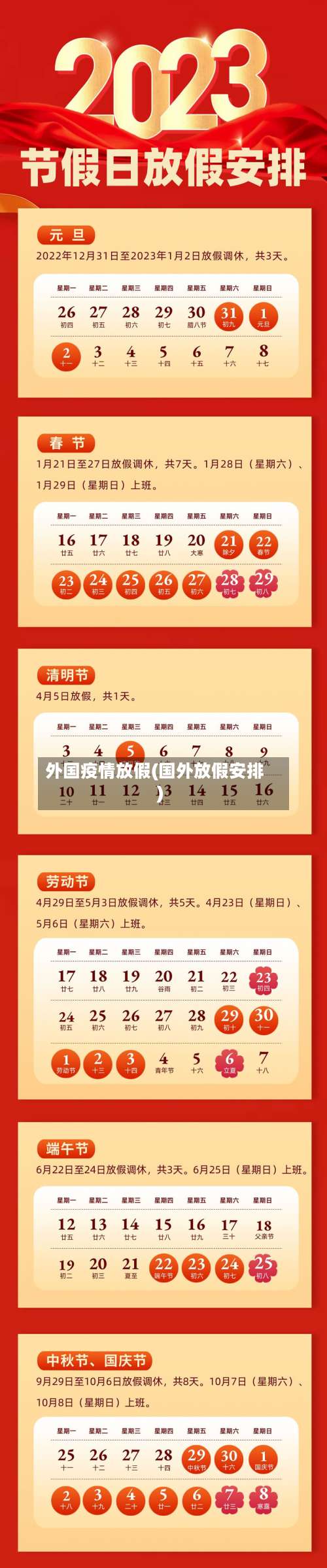 外国疫情放假(国外放假安排)