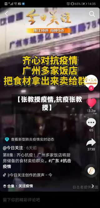 【张教授疫情,抗疫张教授】-第2张图片