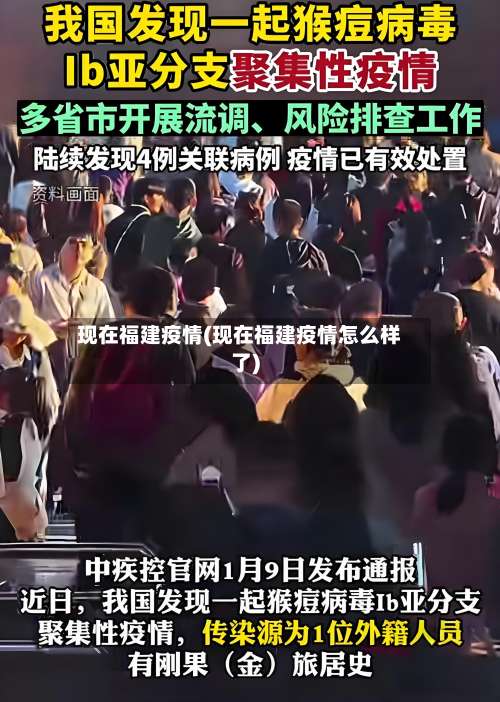 现在福建疫情(现在福建疫情怎么样了)