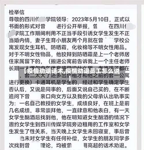 【疫情劝退话术,疫情劝退员工怎么说】-第3张图片