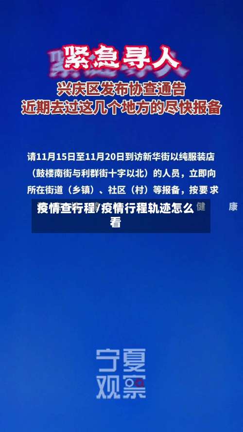 疫情查行程/疫情行程轨迹怎么看-第2张图片