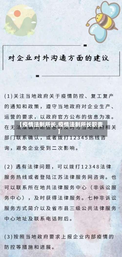 【疫情法制所长,疫情法制所长职责】-第2张图片