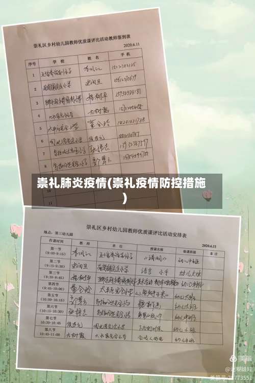崇礼肺炎疫情(崇礼疫情防控措施)