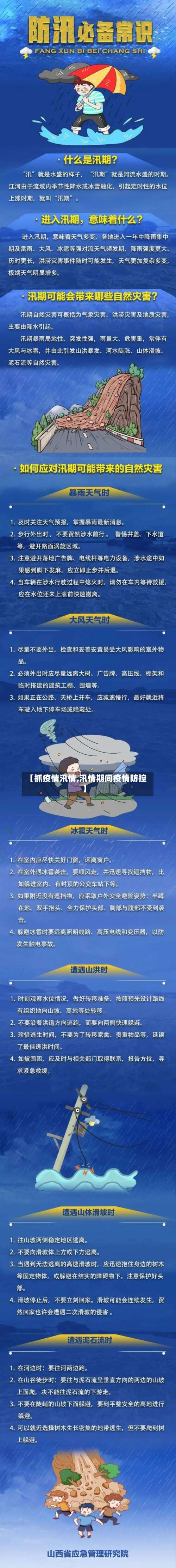 【抓疫情汛情,汛情期间疫情防控】-第2张图片
