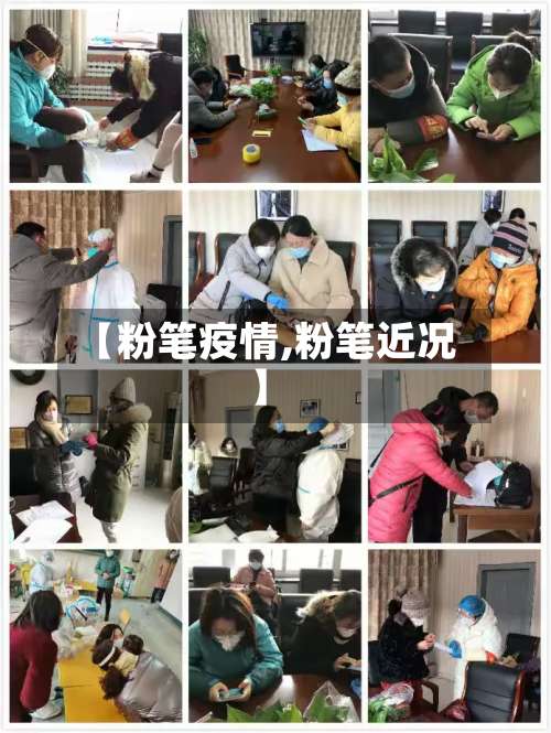 【粉笔疫情,粉笔近况】-第2张图片