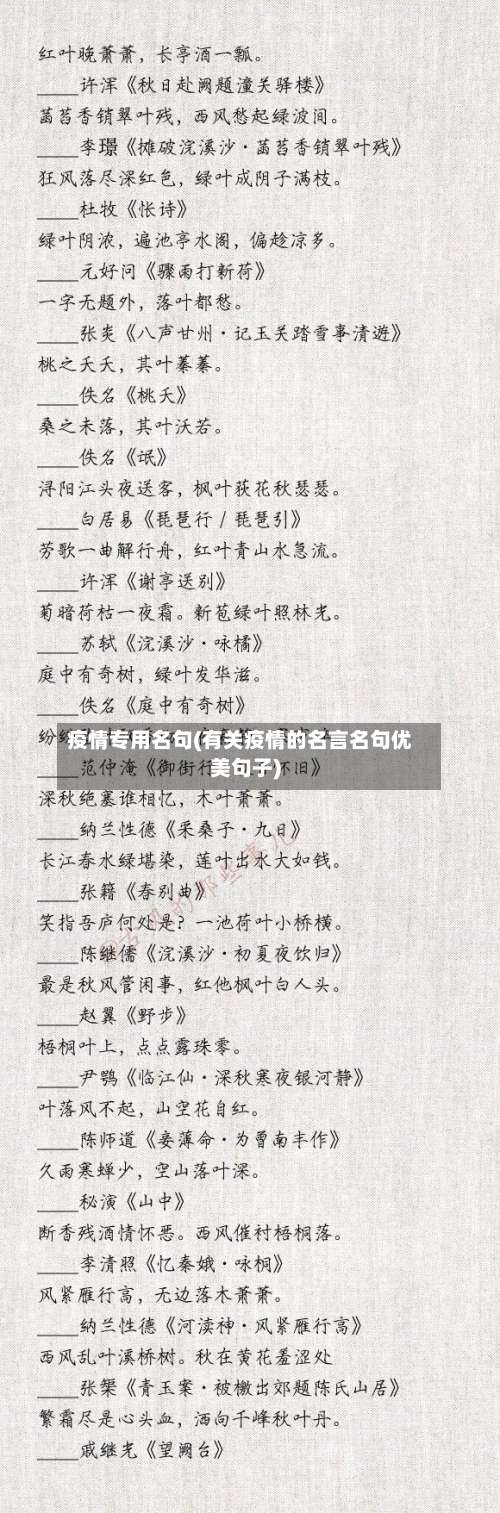 疫情专用名句(有关疫情的名言名句优美句子)