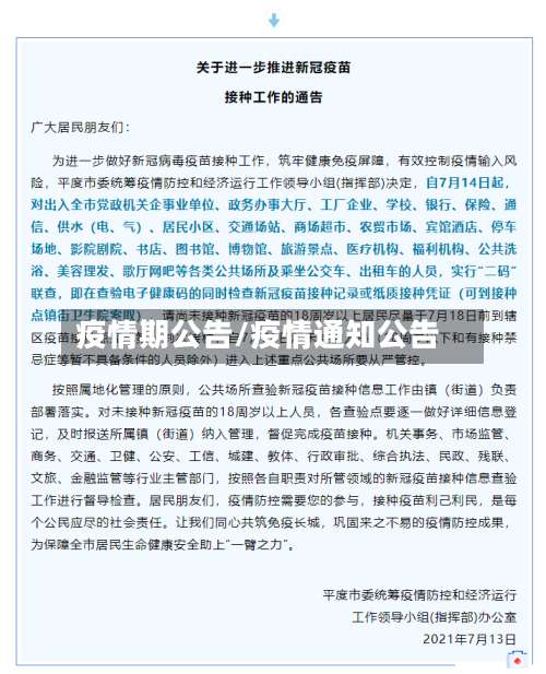 疫情期公告/疫情通知公告-第2张图片