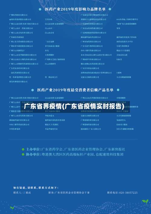 广东省界疫情(广东省疫情实时报告)-第2张图片