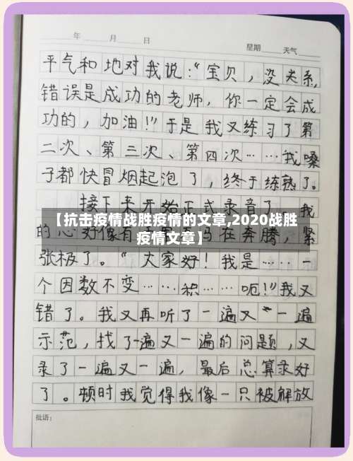 【抗击疫情战胜疫情的文章,2020战胜疫情文章】-第2张图片