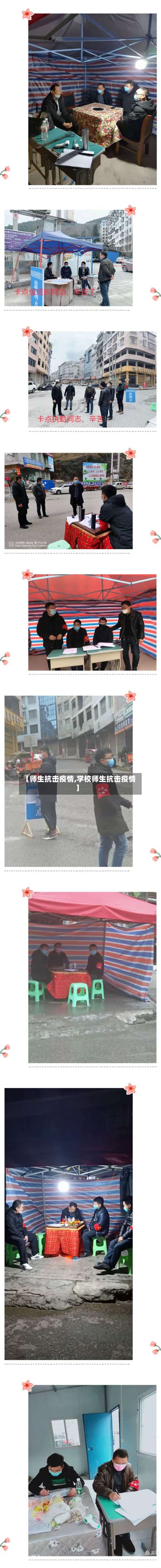 【师生抗击疫情,学校师生抗击疫情】