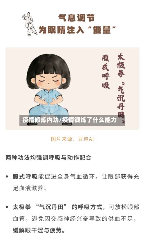 疫情修炼内功/疫情锻炼了什么能力