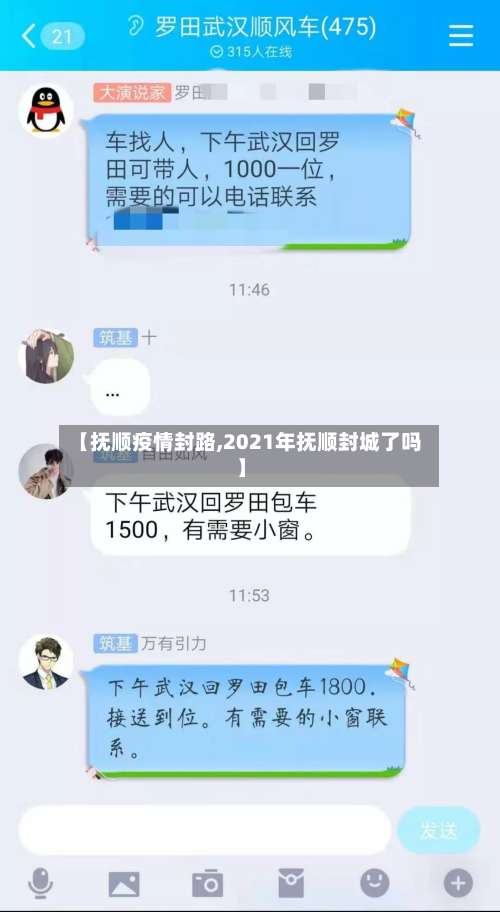【抚顺疫情封路,2021年抚顺封城了吗】-第2张图片