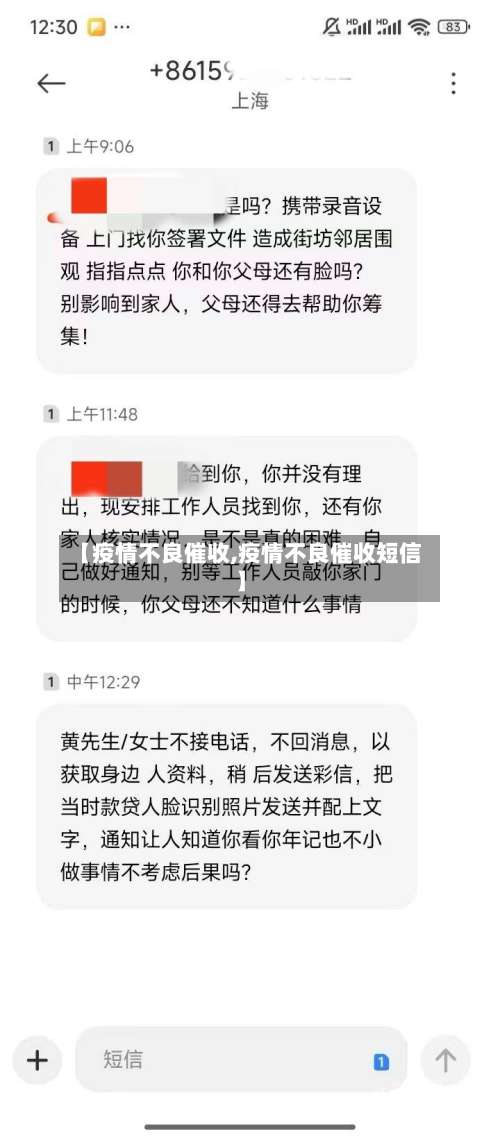 【疫情不良催收,疫情不良催收短信】