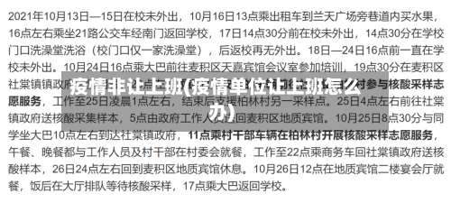 疫情非让上班(疫情单位让上班怎么办)