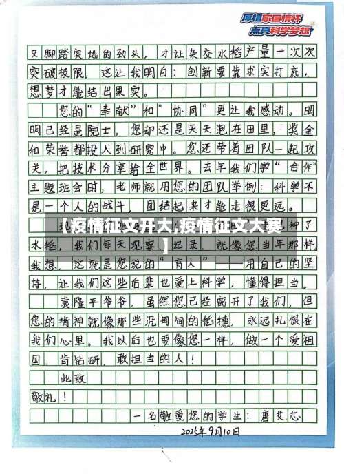 【疫情征文开大,疫情征文大赛】