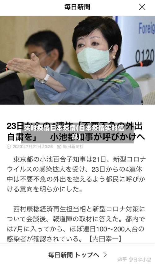 实时疫情日本疫情(日本疫情实时信息)