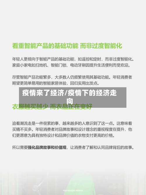 疫情来了经济/疫情下的经济走向-第2张图片