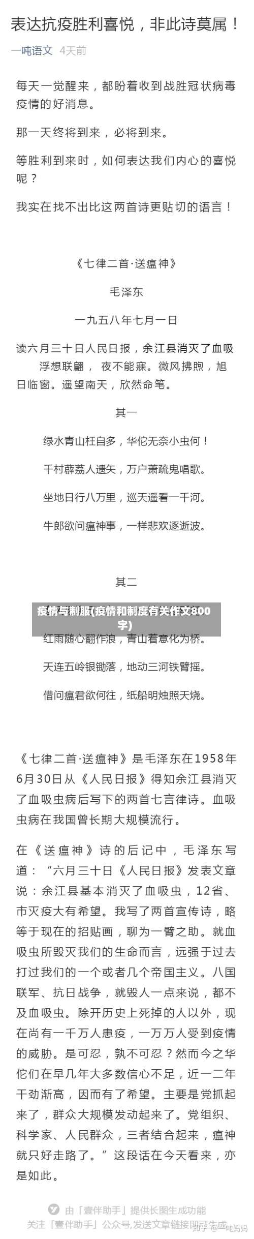 疫情与制服(疫情和制度有关作文800字)