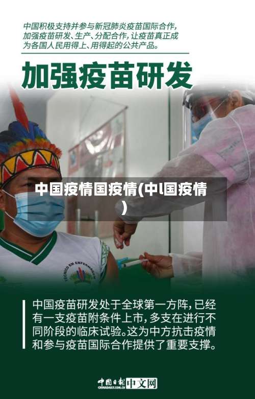 中国疫情国疫情(中l国疫情)