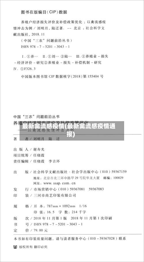 最新禽流感疫情(最新禽流感疫情通报)-第3张图片