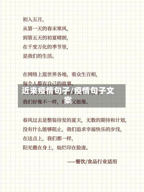 近来疫情句子/疫情句子文案-第2张图片