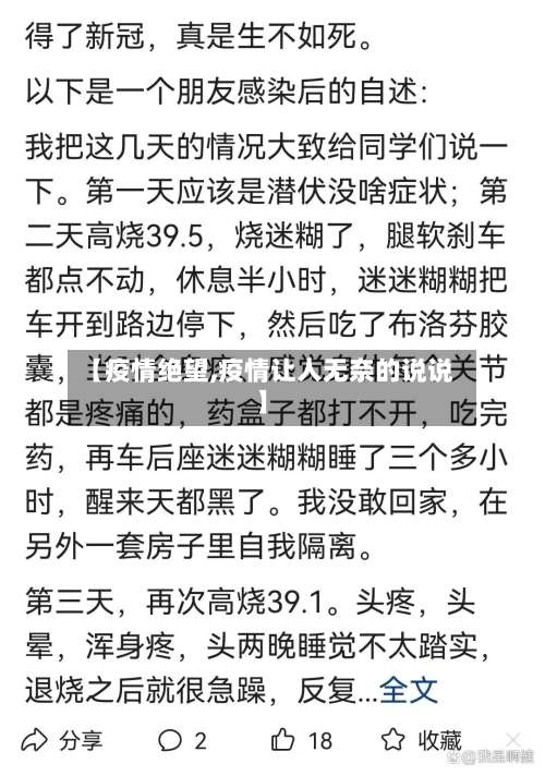 【疫情绝望,疫情让人无奈的说说】