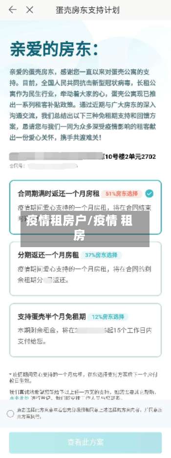 疫情租房户/疫情 租房-第2张图片