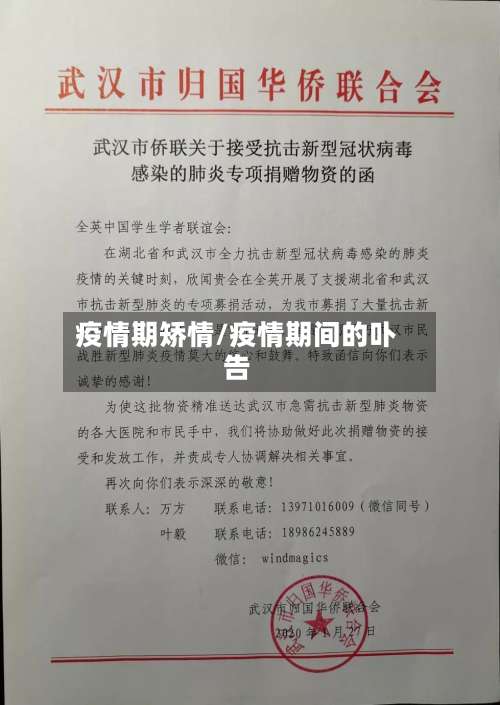 疫情期矫情/疫情期间的卟告-第2张图片