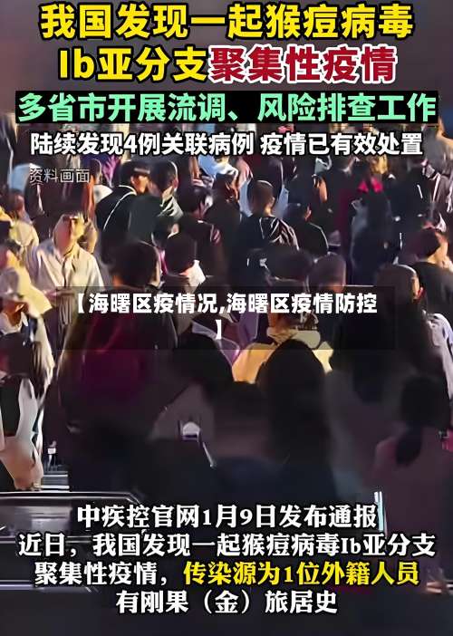 【海曙区疫情况,海曙区疫情防控】