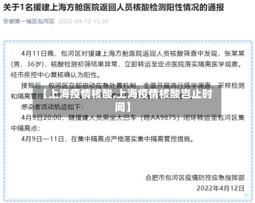【上海疫情核酸,上海疫情核酸岂止时间】