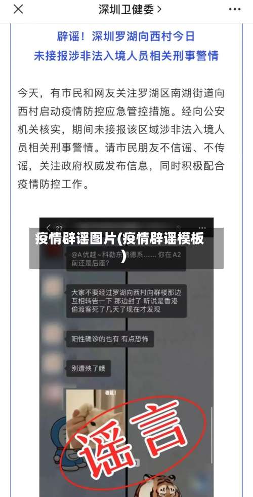 疫情辟谣图片(疫情辟谣模板)