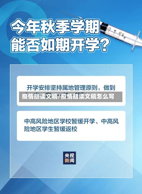 疫情朗读文稿/疫情朗读文稿怎么写-第3张图片