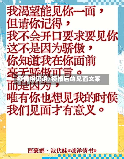 疫情相见语/疫情后的见面文案-第3张图片