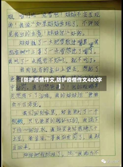 【防护疫情作文,防护疫情作文400字】-第2张图片