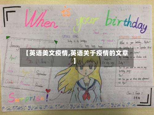 【英语美文疫情,英语关于疫情的文章】