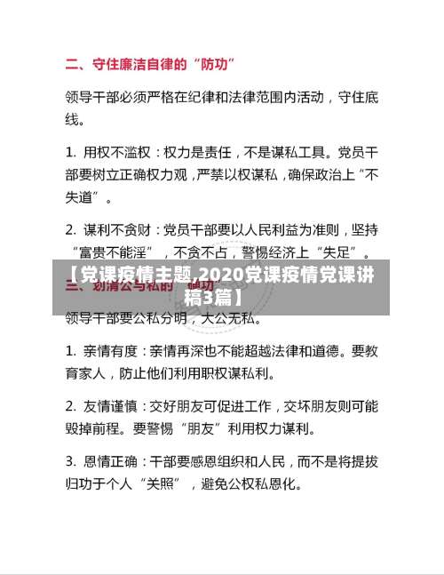 【党课疫情主题,2020党课疫情党课讲稿3篇】