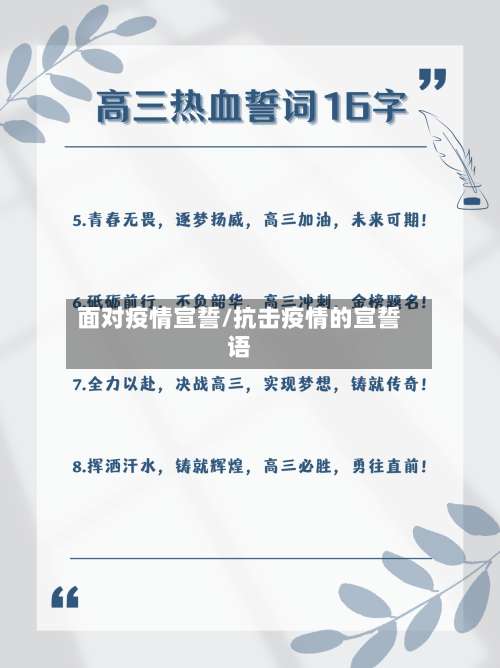 面对疫情宣誓/抗击疫情的宣誓语-第3张图片