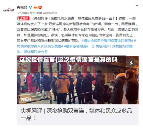 这次疫情谣言(这次疫情谣言是真的吗)-第2张图片