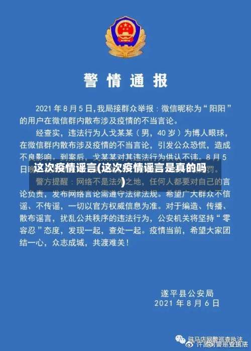 这次疫情谣言(这次疫情谣言是真的吗)
